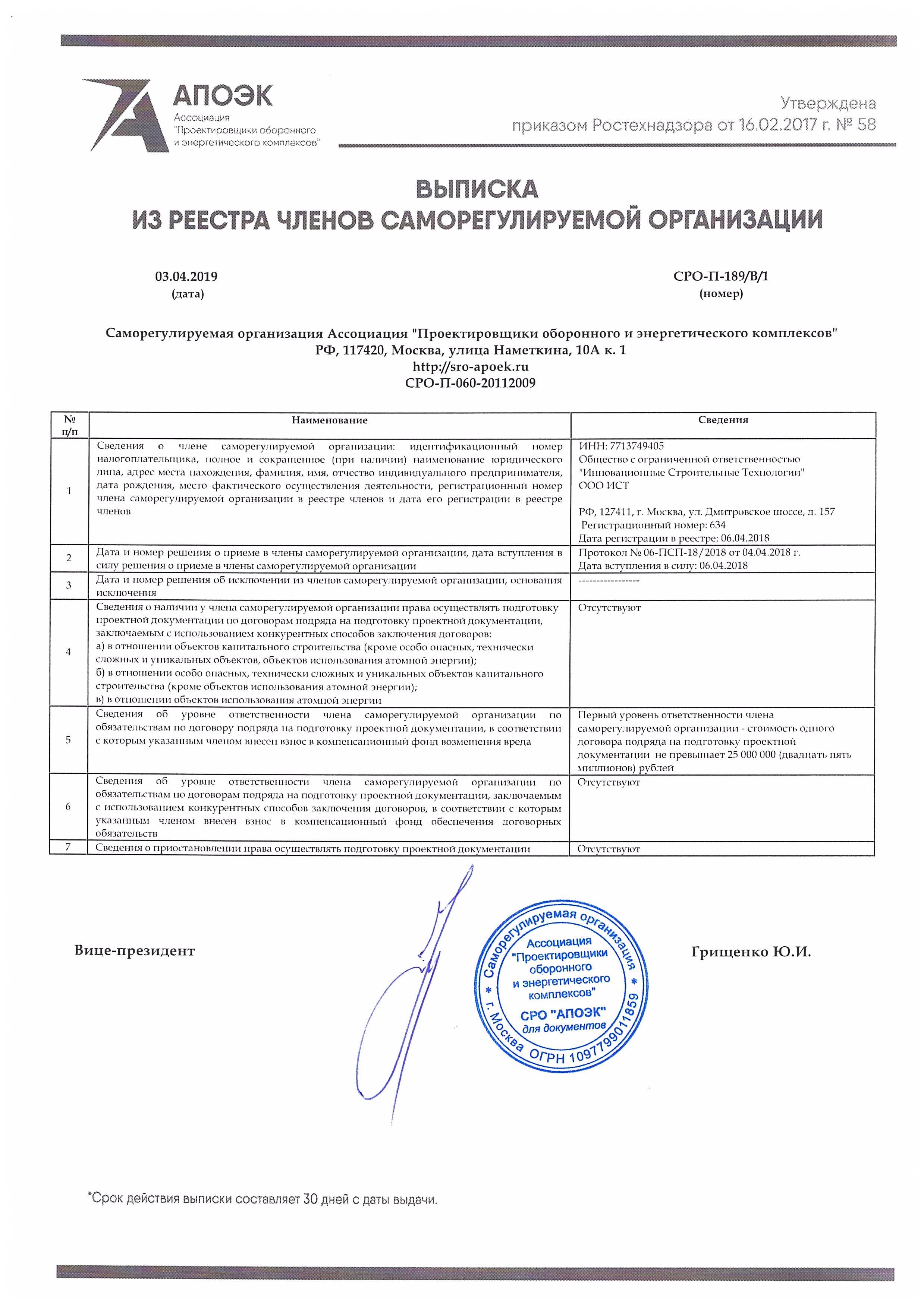СРО ПРОЕКТИРОВАНИЕ
