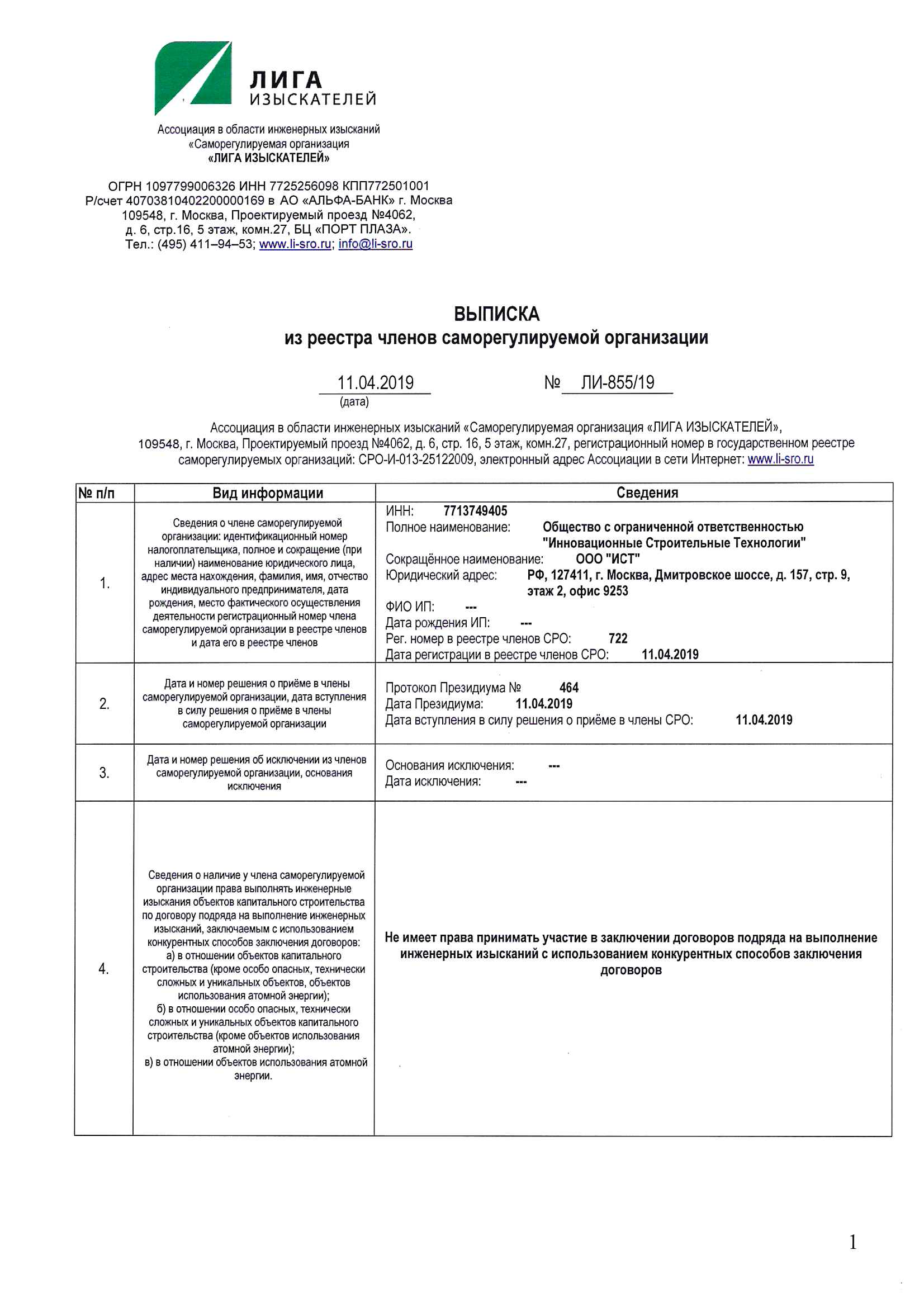 СРО ГЕОЛОГИЯ, ГЕОДЕЗИЯ